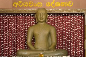 2017 ඔක්තෝම්බර් මස 14 සහ 15 දිනයන්හීදී කොළඹ විජේරාම මාවතේ පිහිටි අන්තර්ජාතික විපස්සනා භාවනා මධ්‍යස්ථානයේ සිදුකලා වූ මහා අරියවංශ සුත්‍ර දේශනාව. ( 05 අවසාන කොටස)