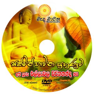 Mada Mawatha- Bawana