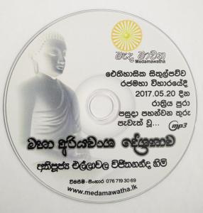 ariyawansa cd