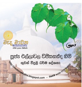 guwanviduli deshana 2