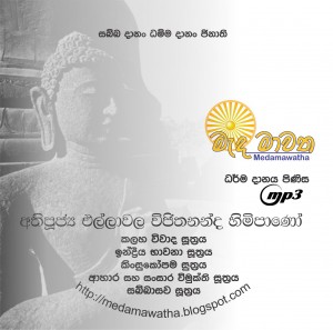 ven.vijithananda himi sutta